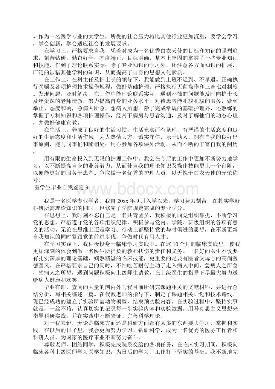 医学生毕业自我鉴定15篇Word文件下载.docx_第2页