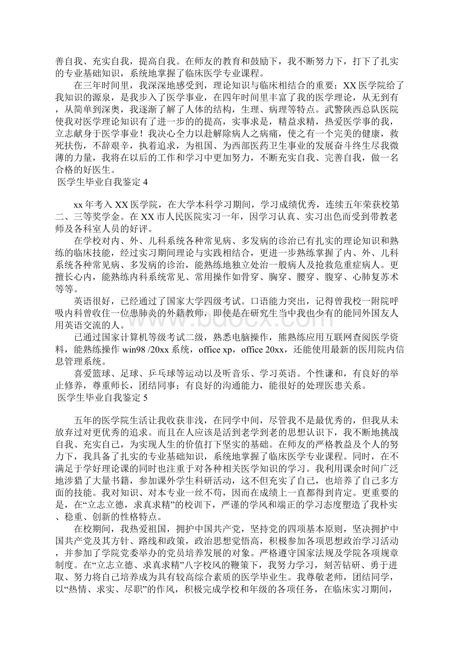 医学生毕业自我鉴定15篇Word文件下载.docx_第3页