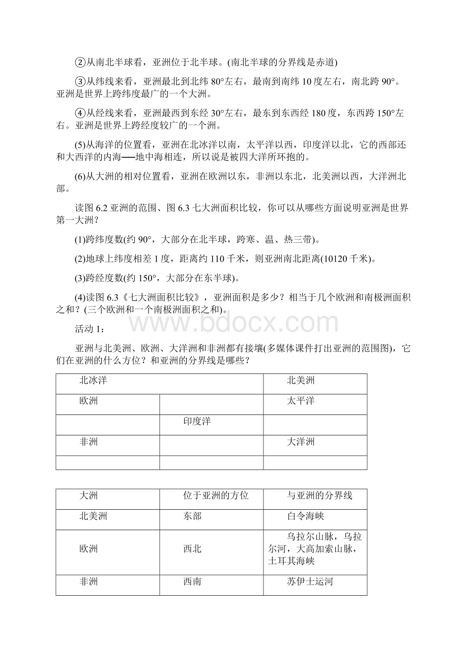 人教版七年级下册第六章《我们生活的大洲亚洲》第二节《自然环Word文档格式.docx_第3页