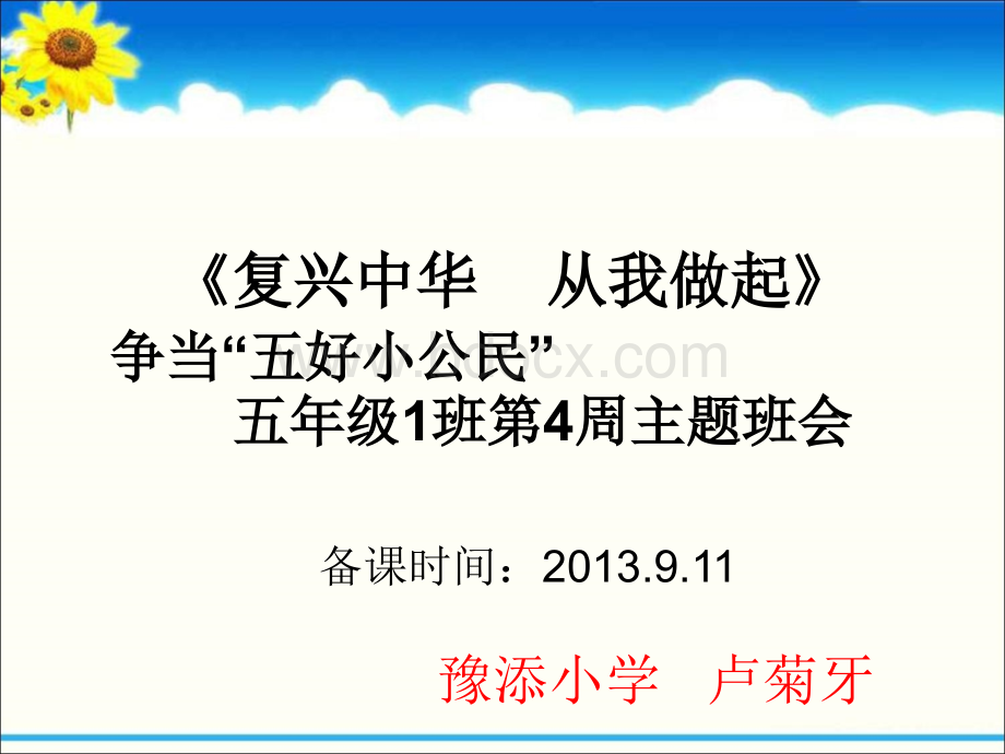 争做五小公民主题班会PPT课件下载推荐.ppt_第2页