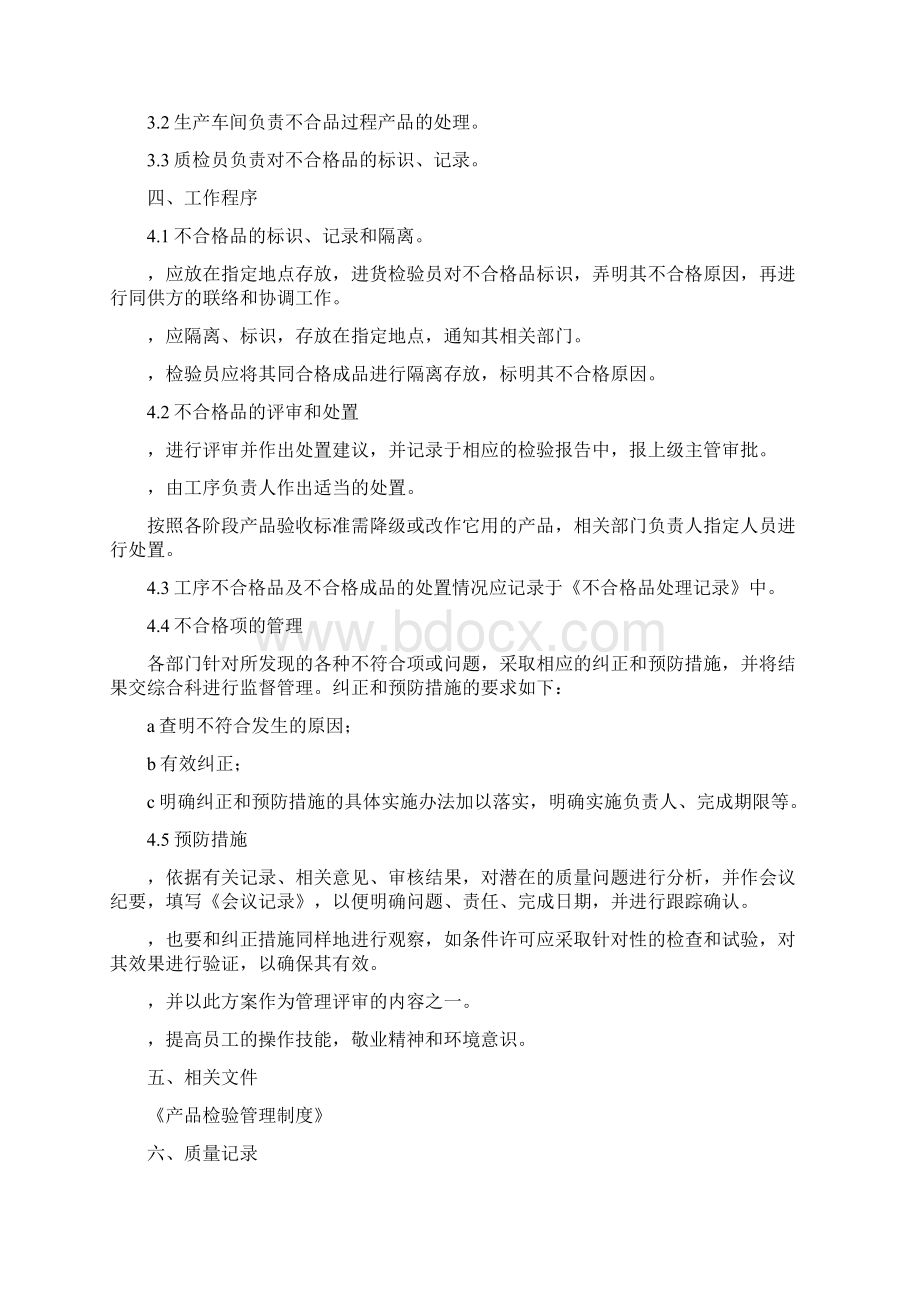 企业农产品质量安全管理制度Word文档下载推荐.docx_第2页