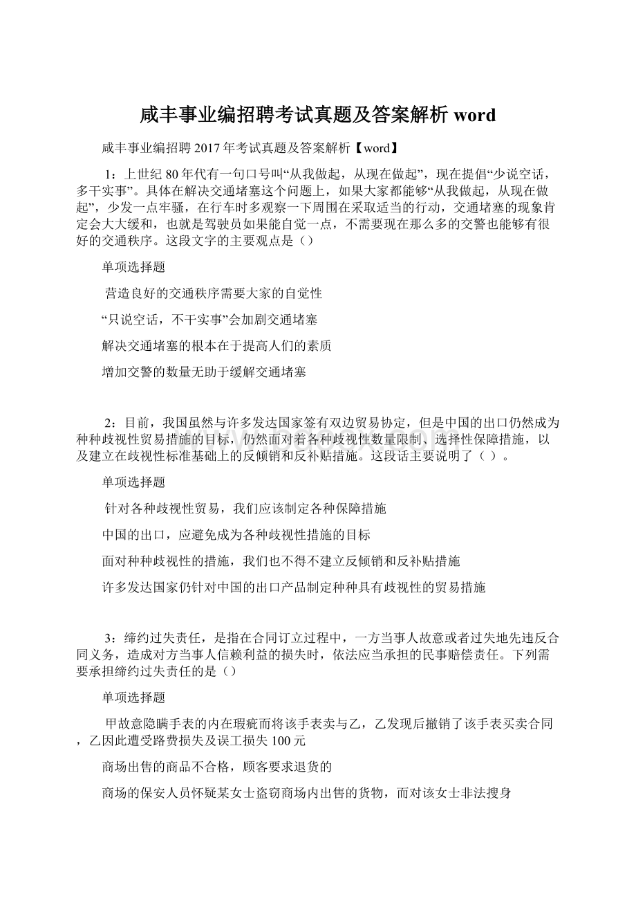 咸丰事业编招聘考试真题及答案解析word文档格式.docx