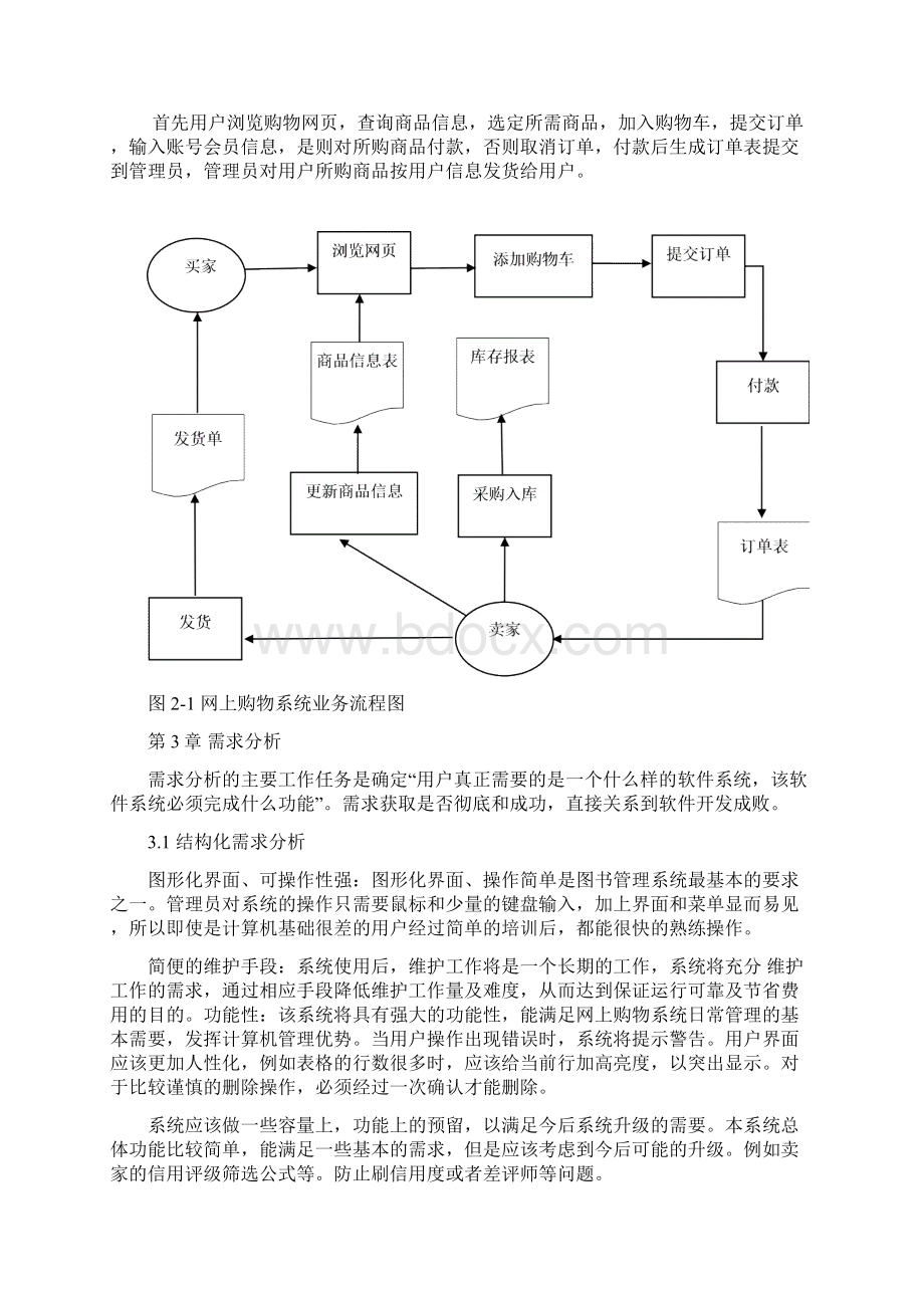 完整word版软件工程大作业文档格式.docx_第3页