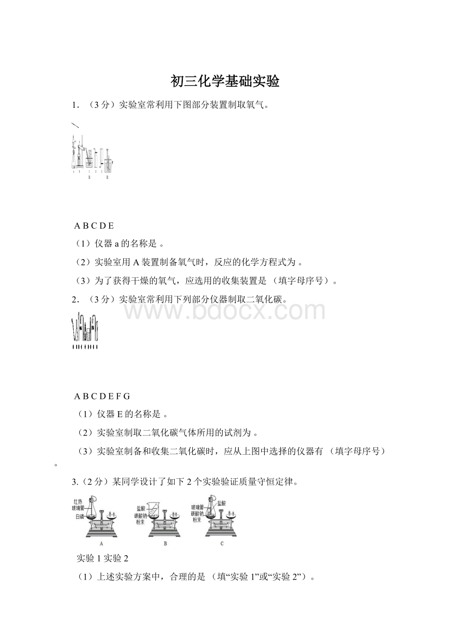 初三化学基础实验.docx_第1页