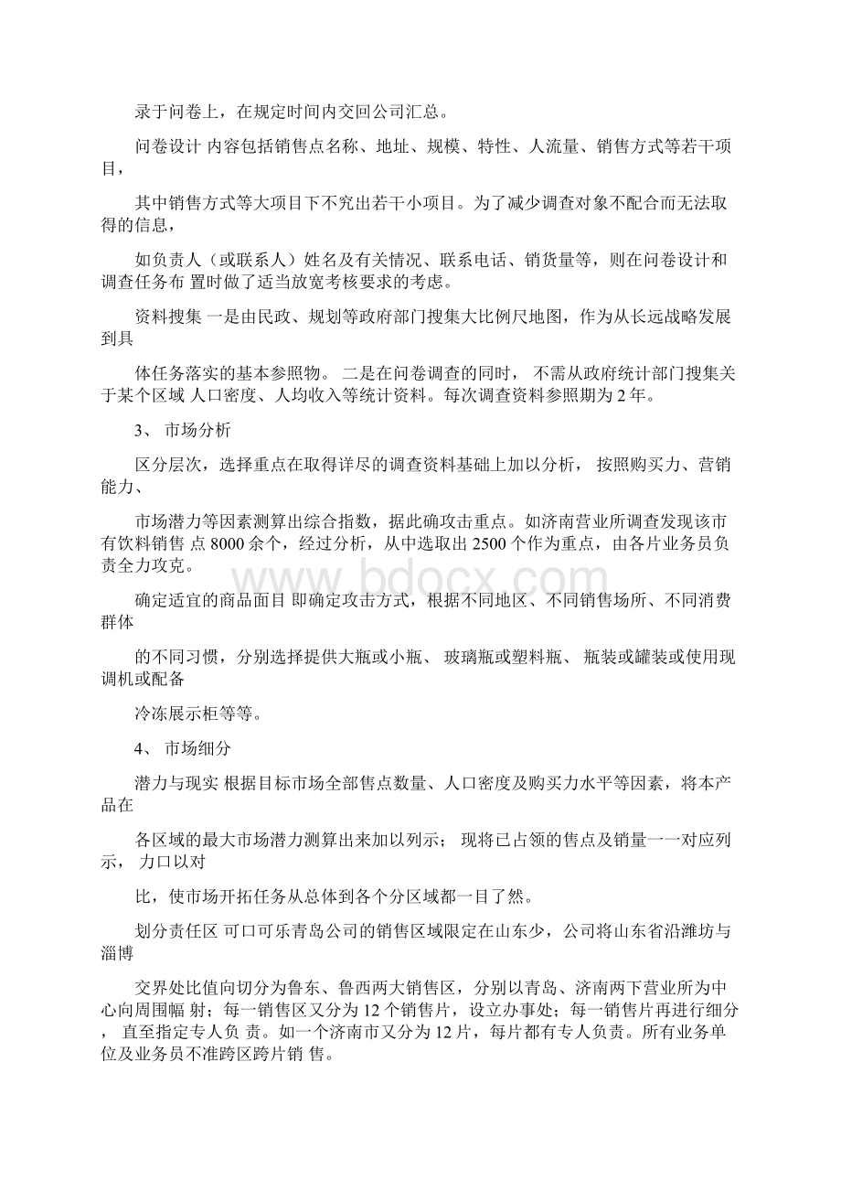 可口可乐这样做市场营销工作.docx_第2页