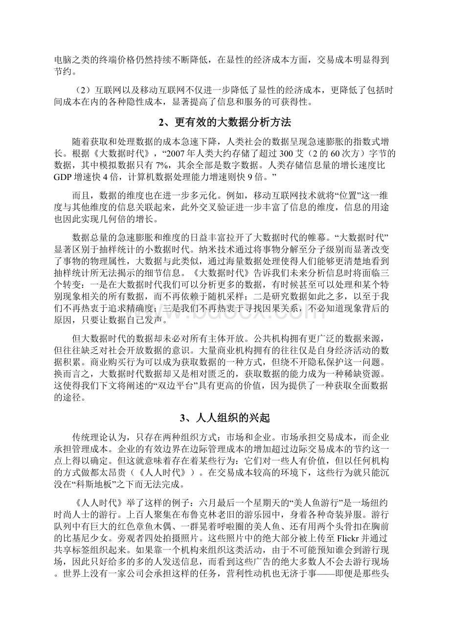 互联网金融行业报告.docx_第2页