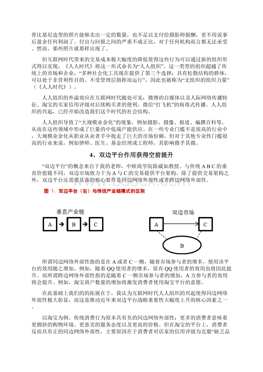 互联网金融行业报告.docx_第3页