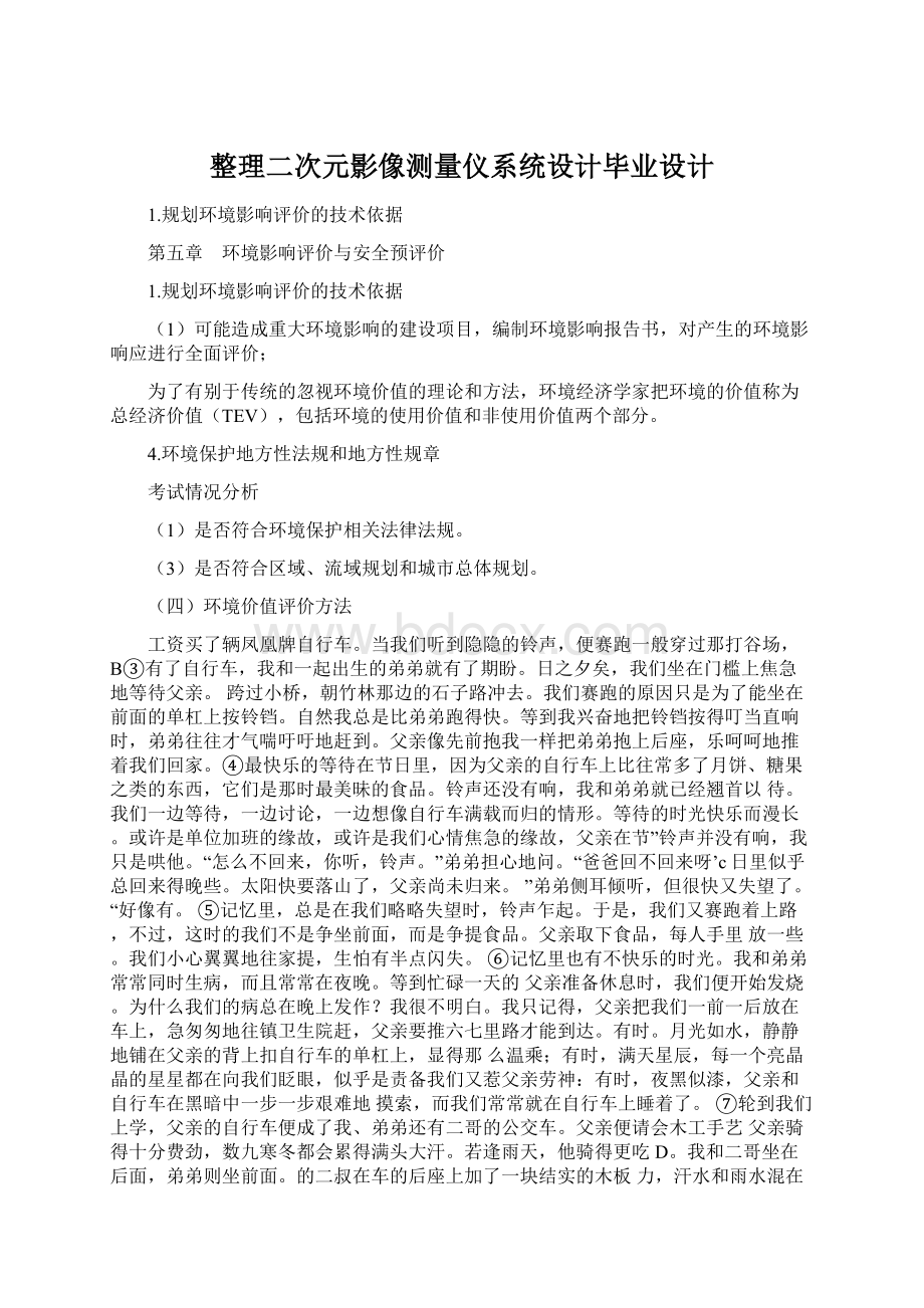 整理二次元影像测量仪系统设计毕业设计.docx