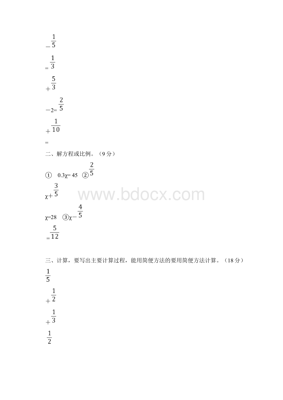 最新人教版五年级下册数学计算题练习10套Word下载.docx_第2页