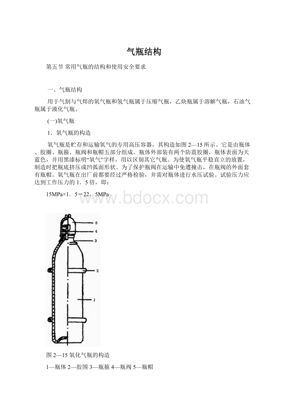 气瓶结构.docx_第1页