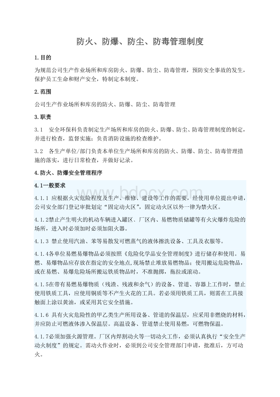 化工企业防火防爆防尘防毒管理制度_精品文档.doc_第1页