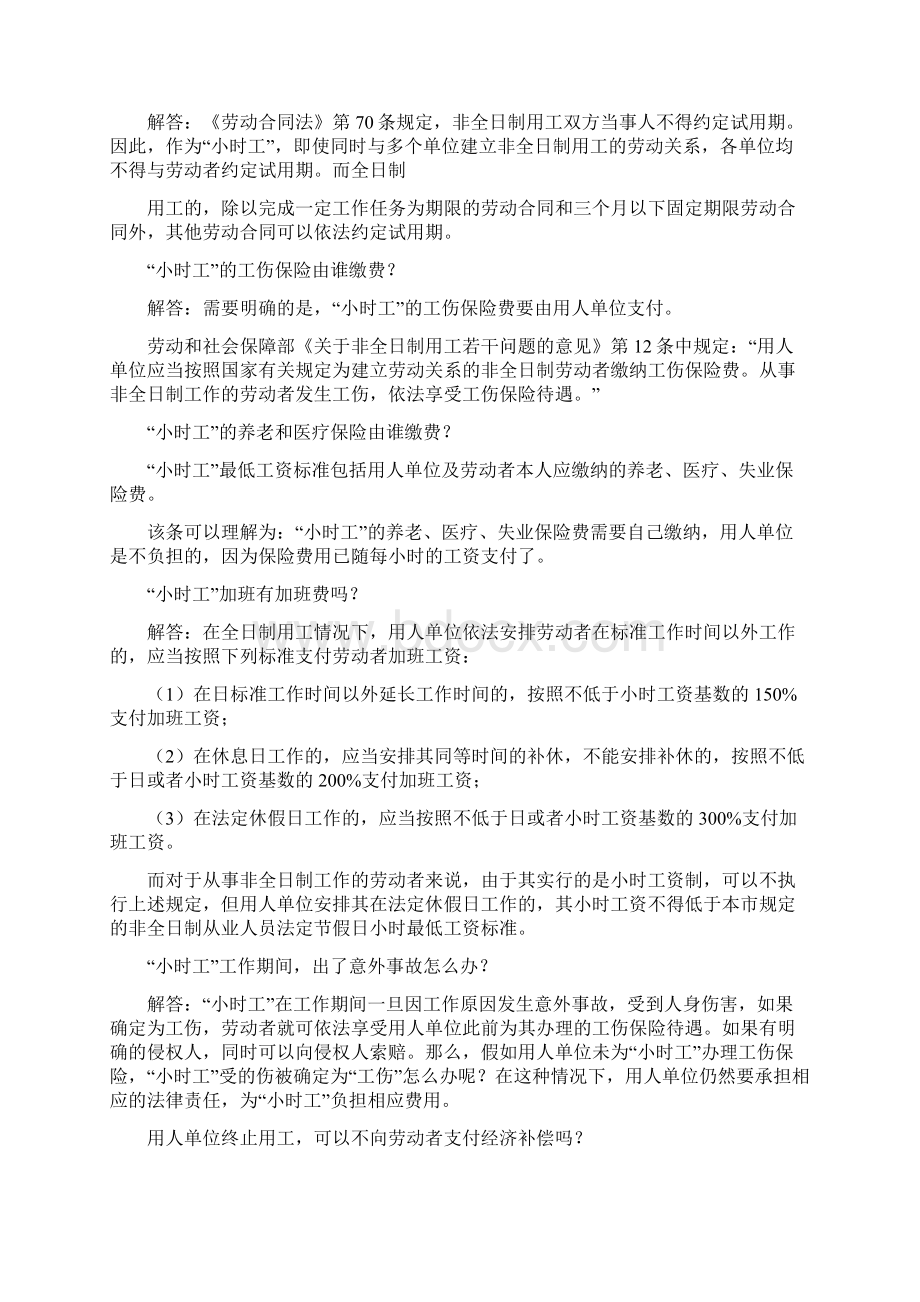 小时工加班Word格式文档下载.docx_第2页