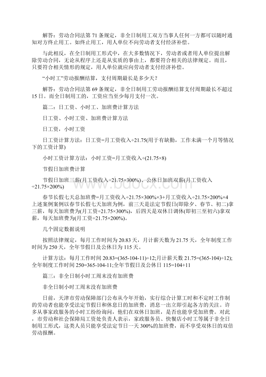 小时工加班Word格式文档下载.docx_第3页