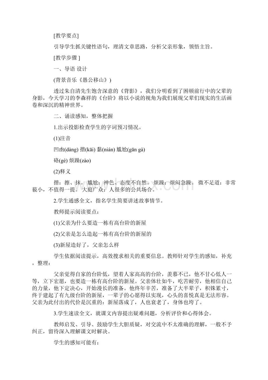 《台阶》初中语文教案设计Word文档格式.docx_第2页