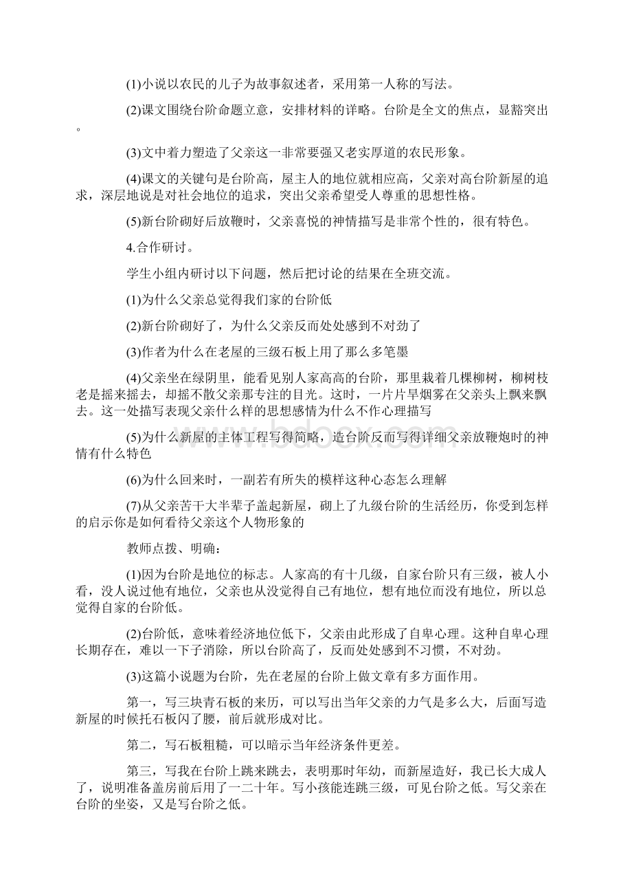 《台阶》初中语文教案设计Word文档格式.docx_第3页