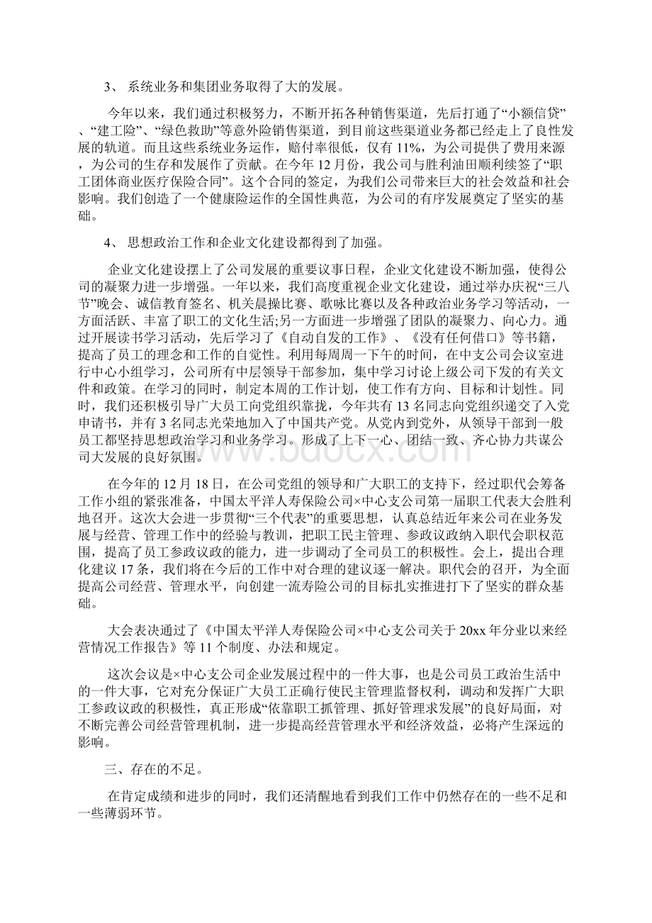 企业年度工作总结大全文档.docx_第3页