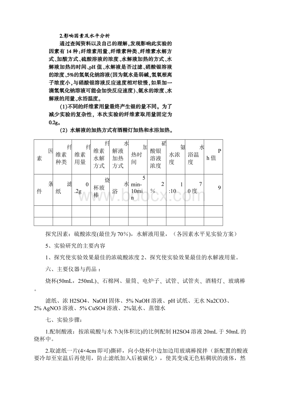 纤维素的水解.docx_第2页