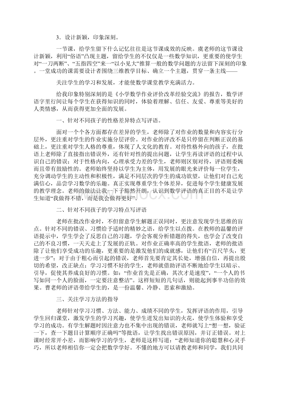 小学学习经验交流会精选多篇Word格式.docx_第2页