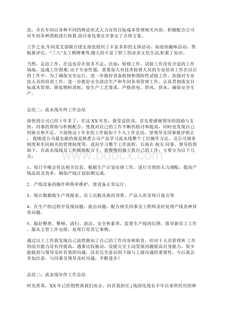 流水线年终工作总结Word格式文档下载.docx_第2页