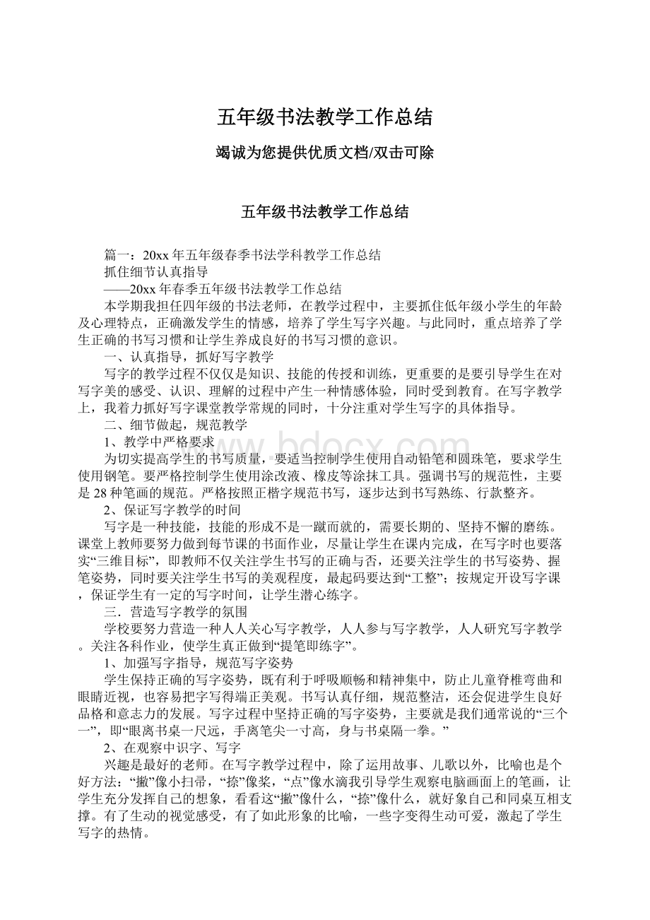 五年级书法教学工作总结Word文档格式.docx