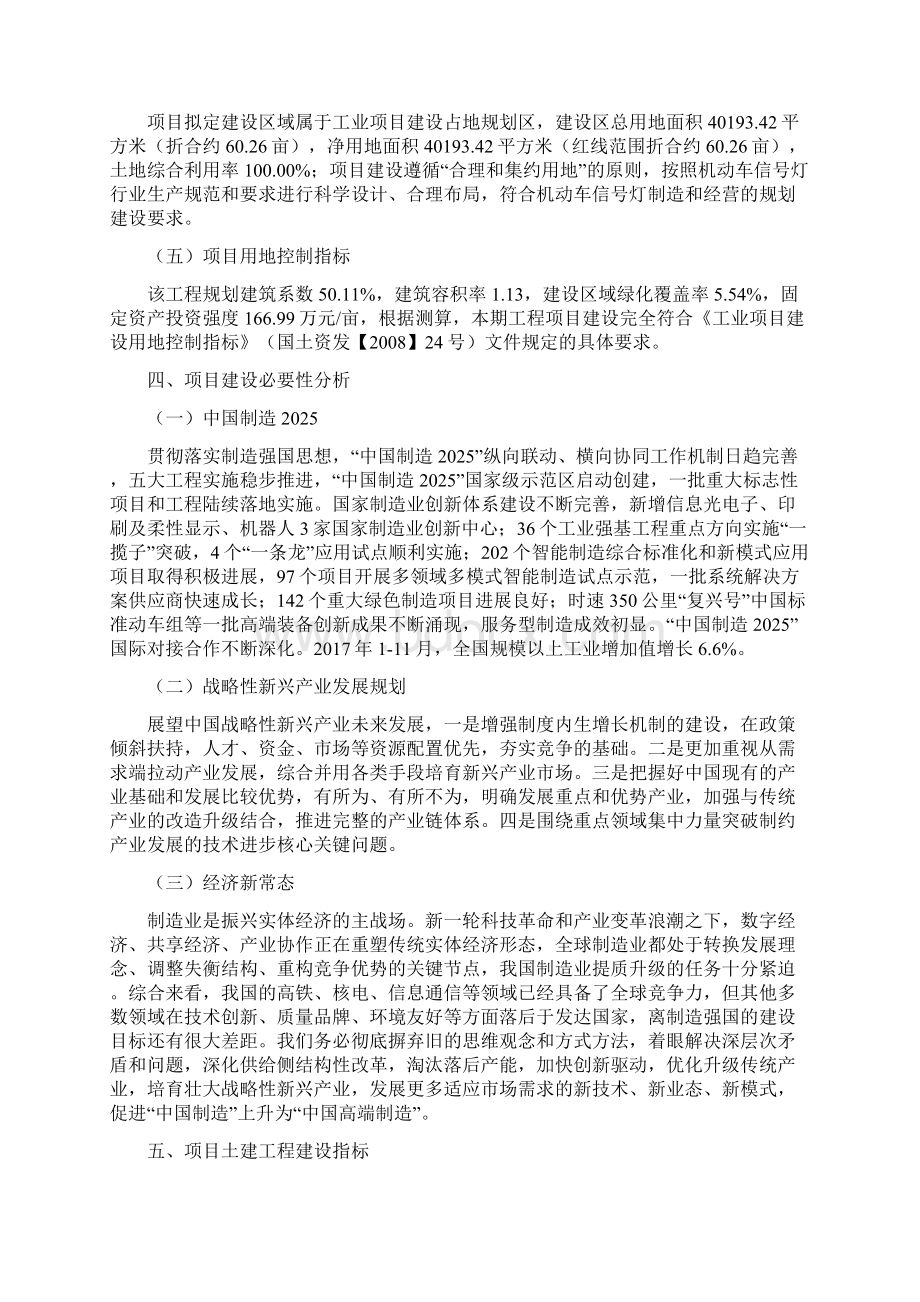 机动车信号灯项目立项申请报告.docx_第2页