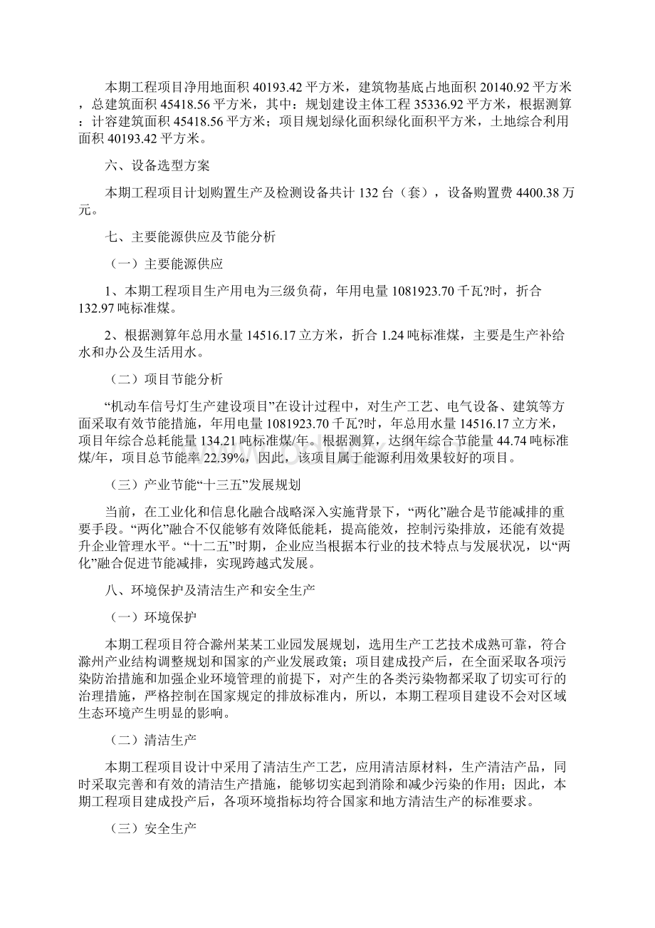 机动车信号灯项目立项申请报告.docx_第3页