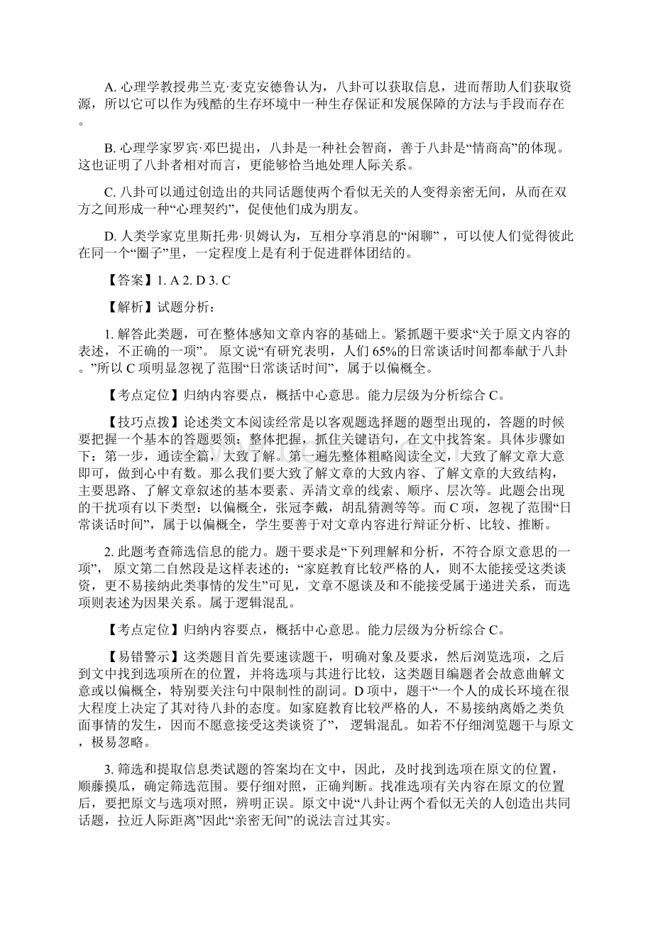 重庆市大学城第一中学学年高二上学期半期考试语文新题速递精校解析word版Word文件下载.docx_第3页