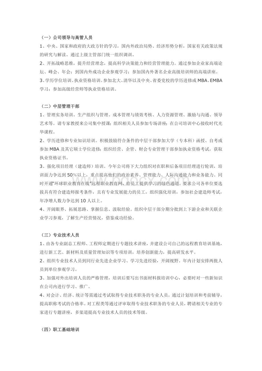 公司员工培训计划方案.doc_第2页