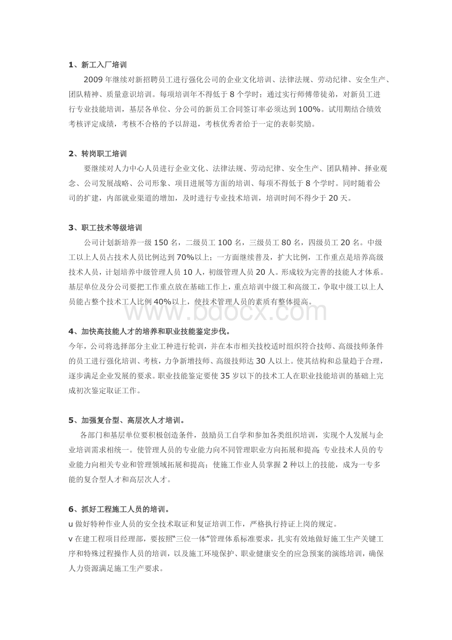 公司员工培训计划方案.doc_第3页