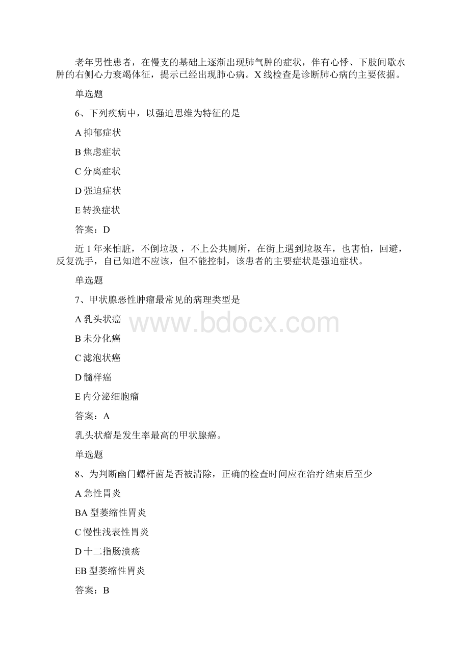 临床助理医师选择题50题含答案.docx_第3页