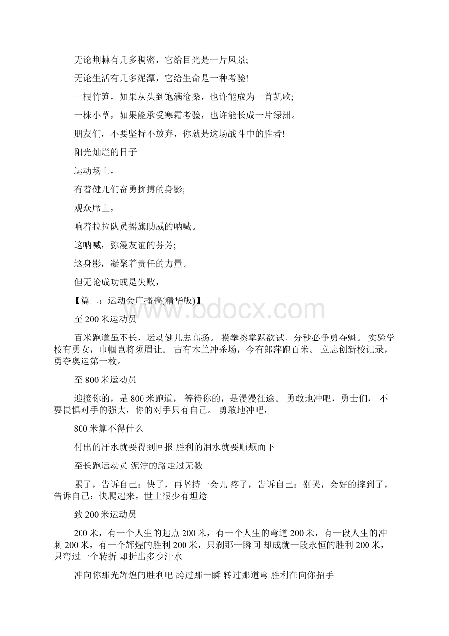 运动会广播稿250Word文档下载推荐.docx_第2页