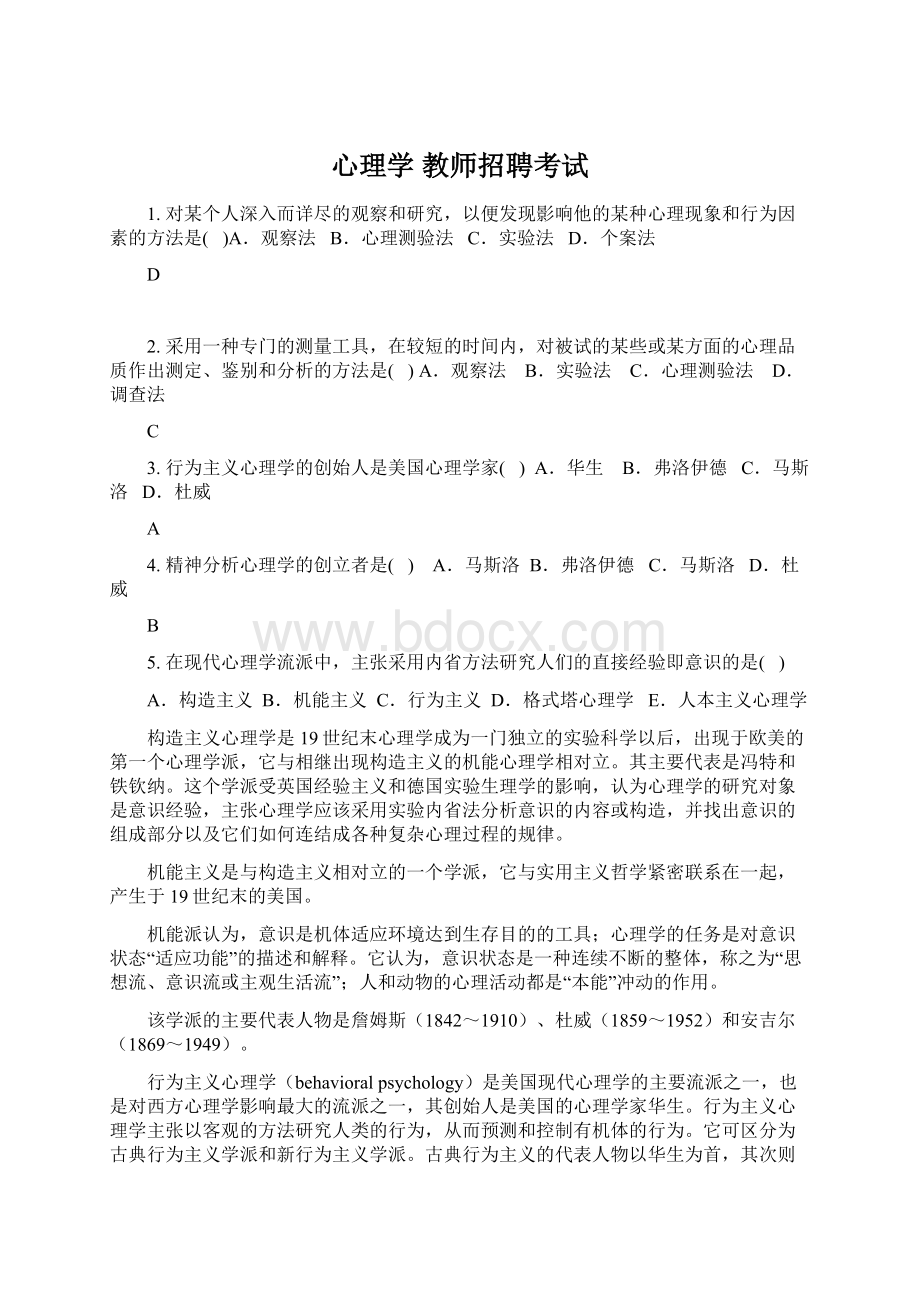 心理学 教师招聘考试Word下载.docx