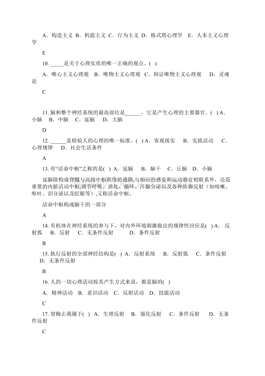 心理学 教师招聘考试.docx_第3页