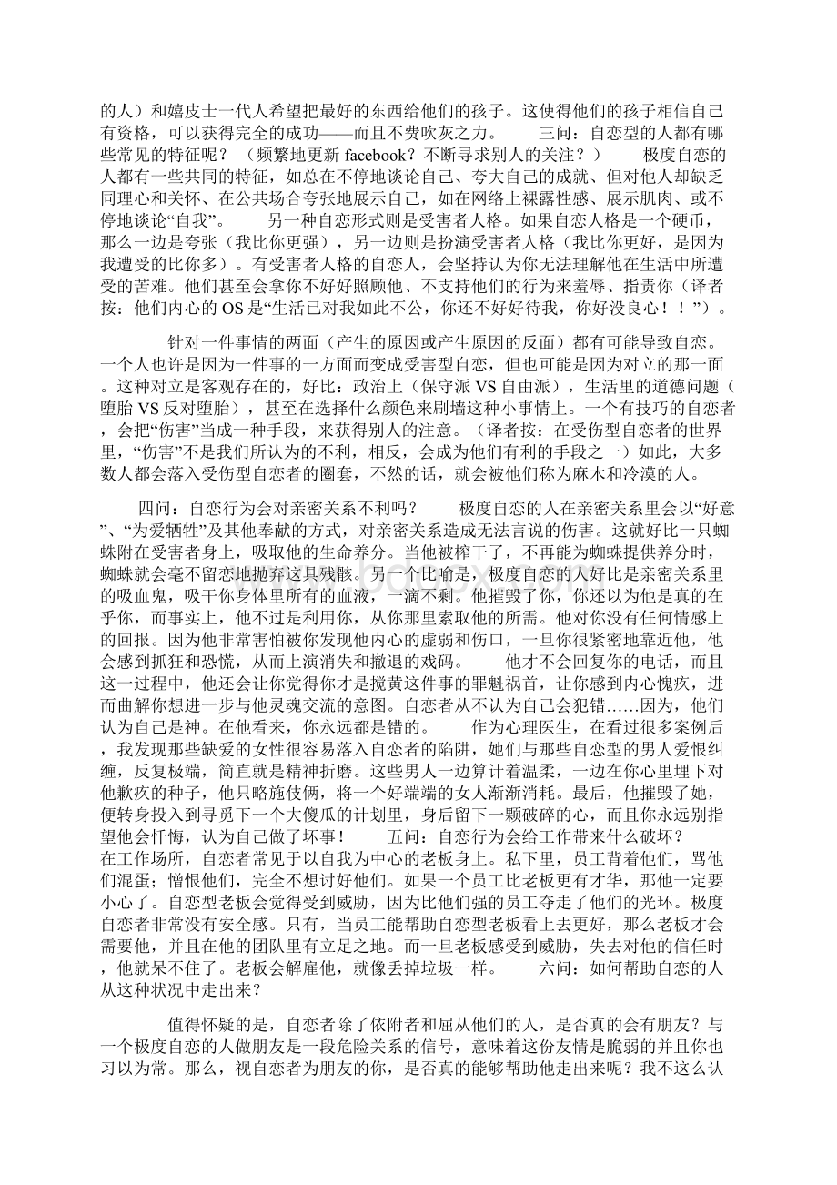 我爱自己深度解读自恋型人格 自恋的人为何不能当伴侣Word格式.docx_第3页