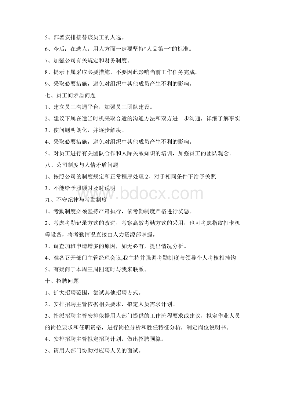 公文筐测试的10条答题方法与思路Word格式.docx_第3页