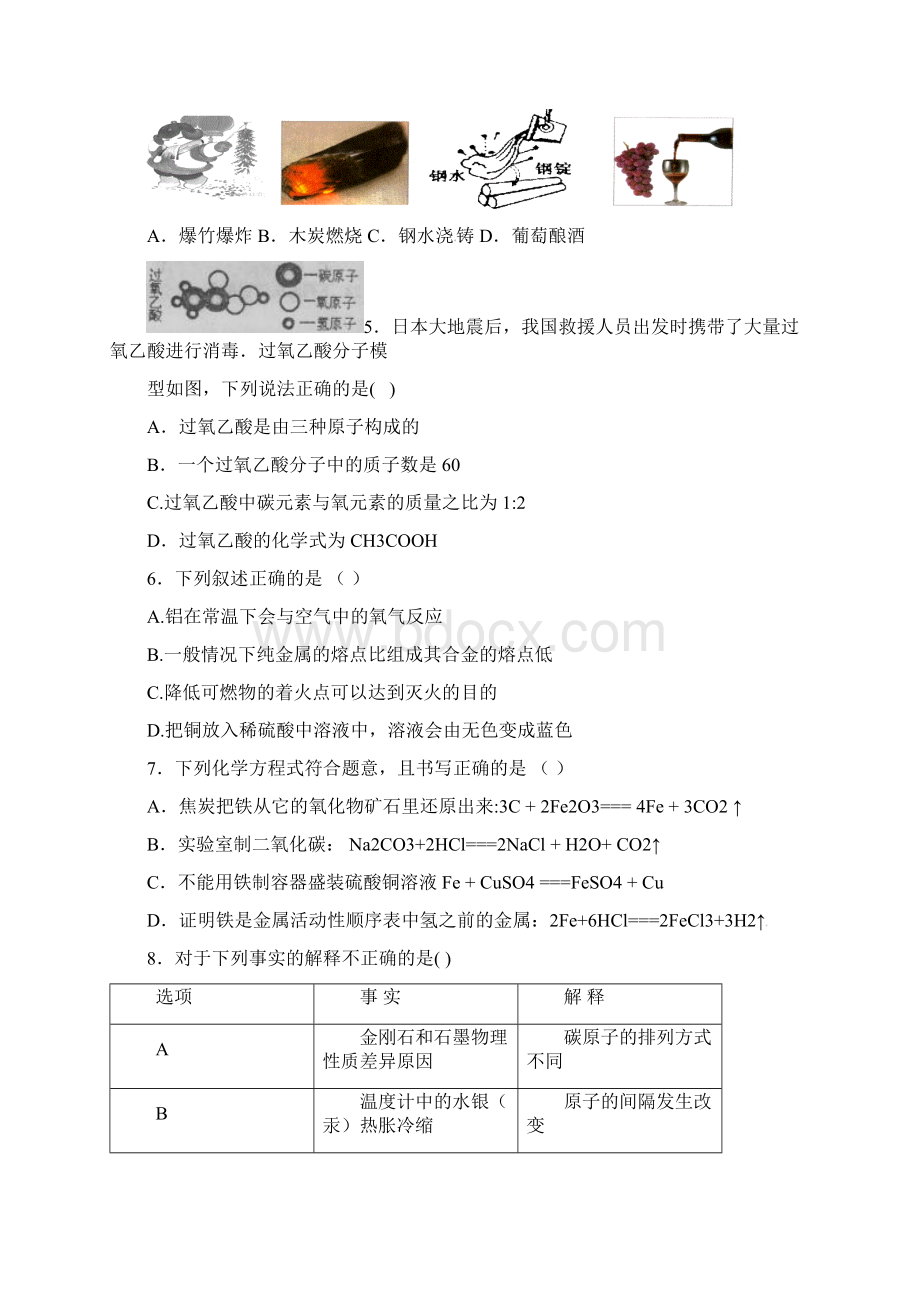 九年级物化开学考试试题文档格式.docx_第2页