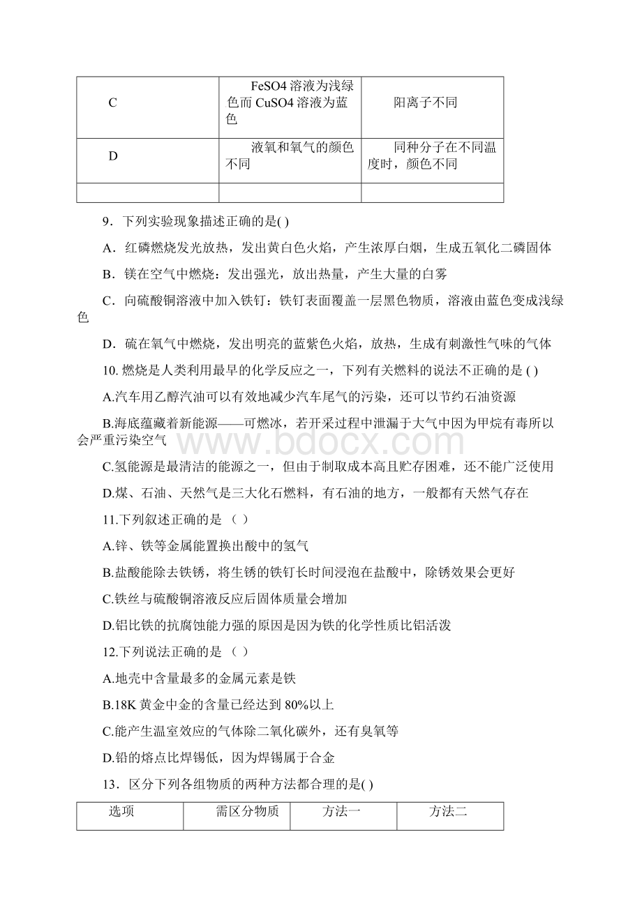 九年级物化开学考试试题文档格式.docx_第3页