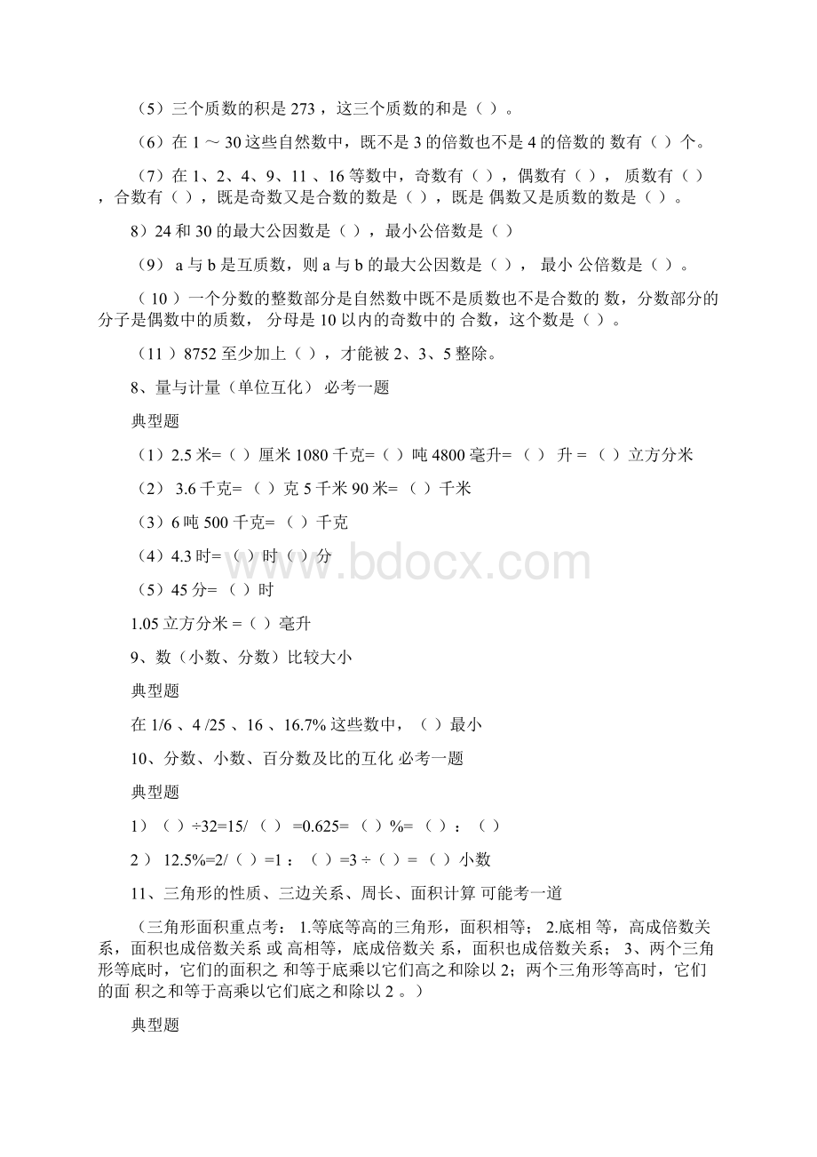 小升初数学必考题型大全.docx_第3页