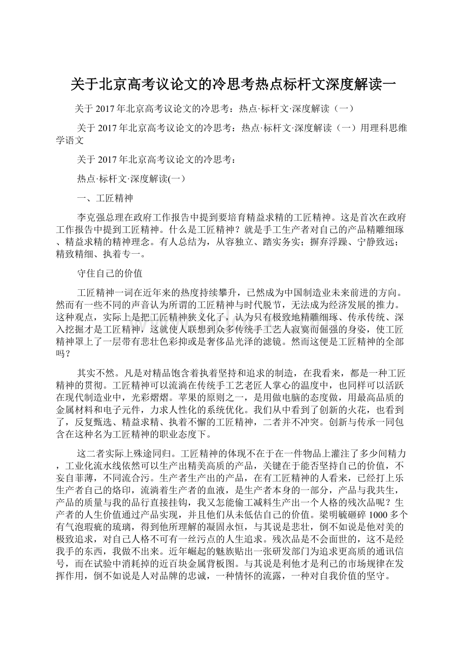 关于北京高考议论文的冷思考热点标杆文深度解读一文档格式.docx