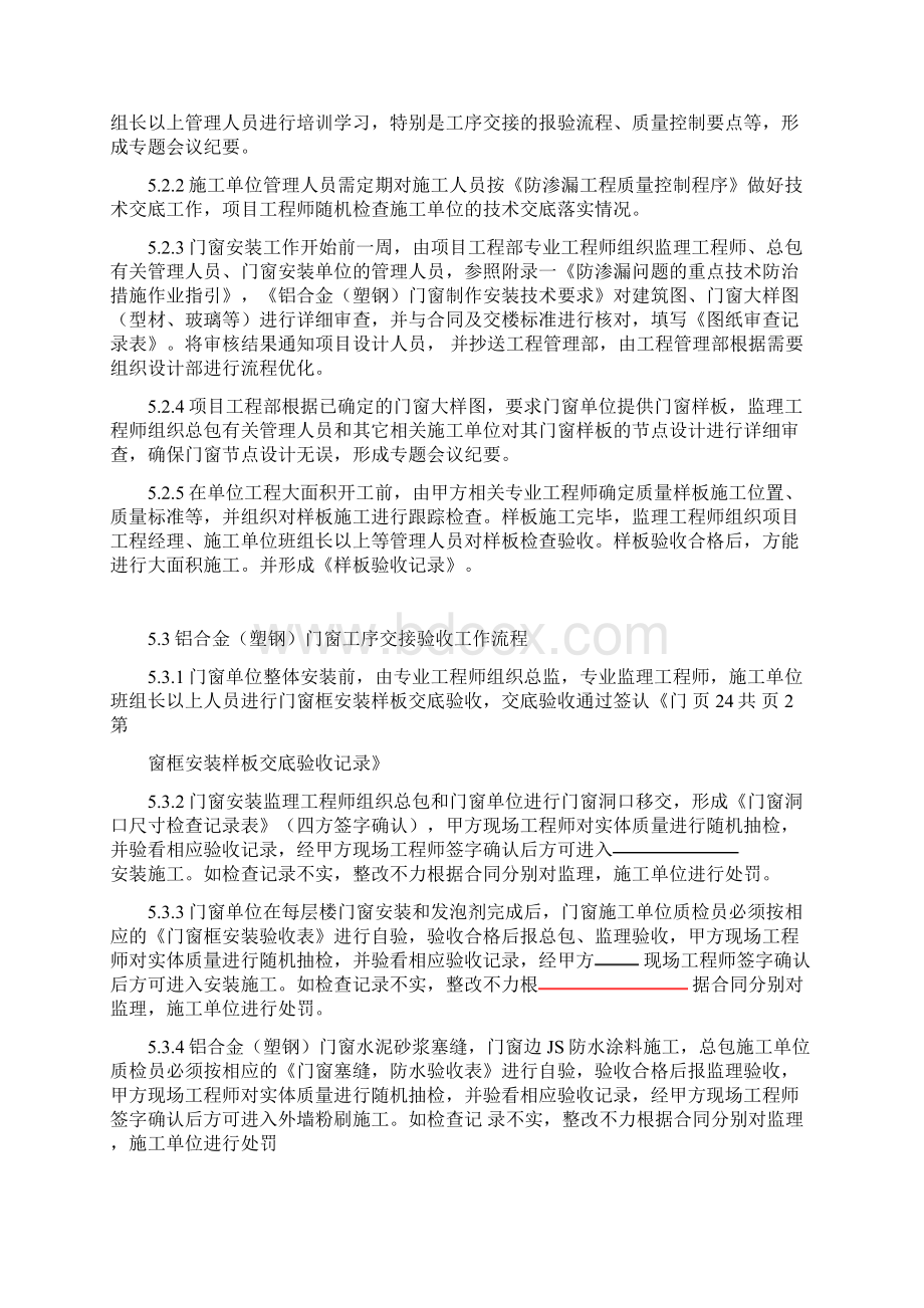 防渗漏工程质量控制程序上海Word文档格式.docx_第2页