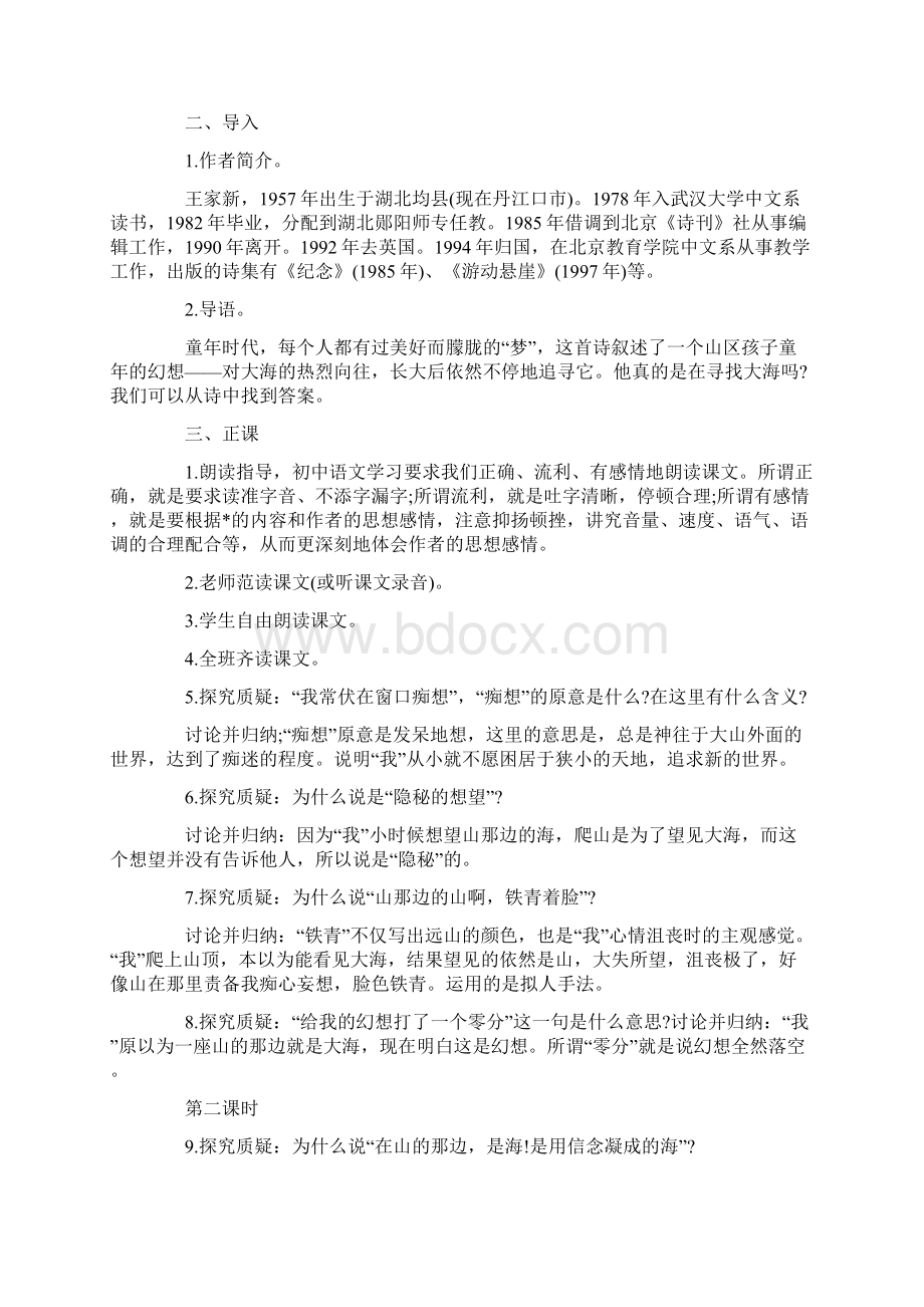 最新人教版初一语文上册教案.docx_第2页