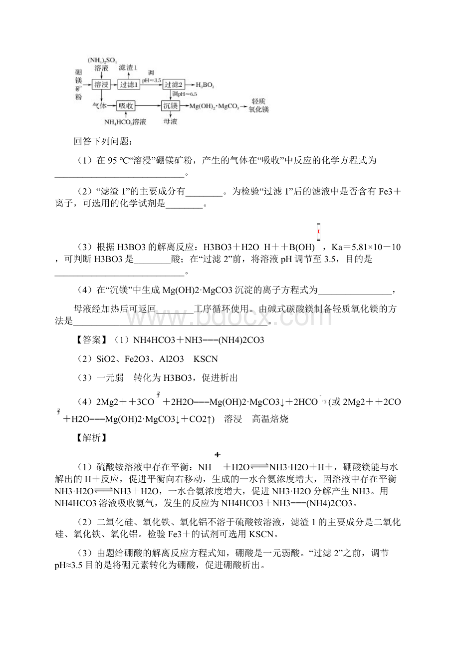 最新高考化学必考重难点附解答以物质制备为目的的工业流程题Word文档下载推荐.docx_第3页