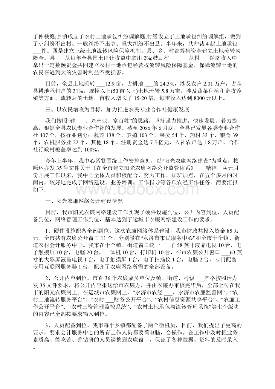 农经管理中心半年工作总结报告.docx_第2页