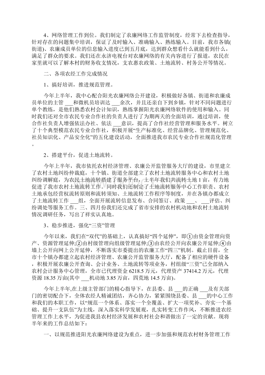 农经管理中心半年工作总结报告.docx_第3页