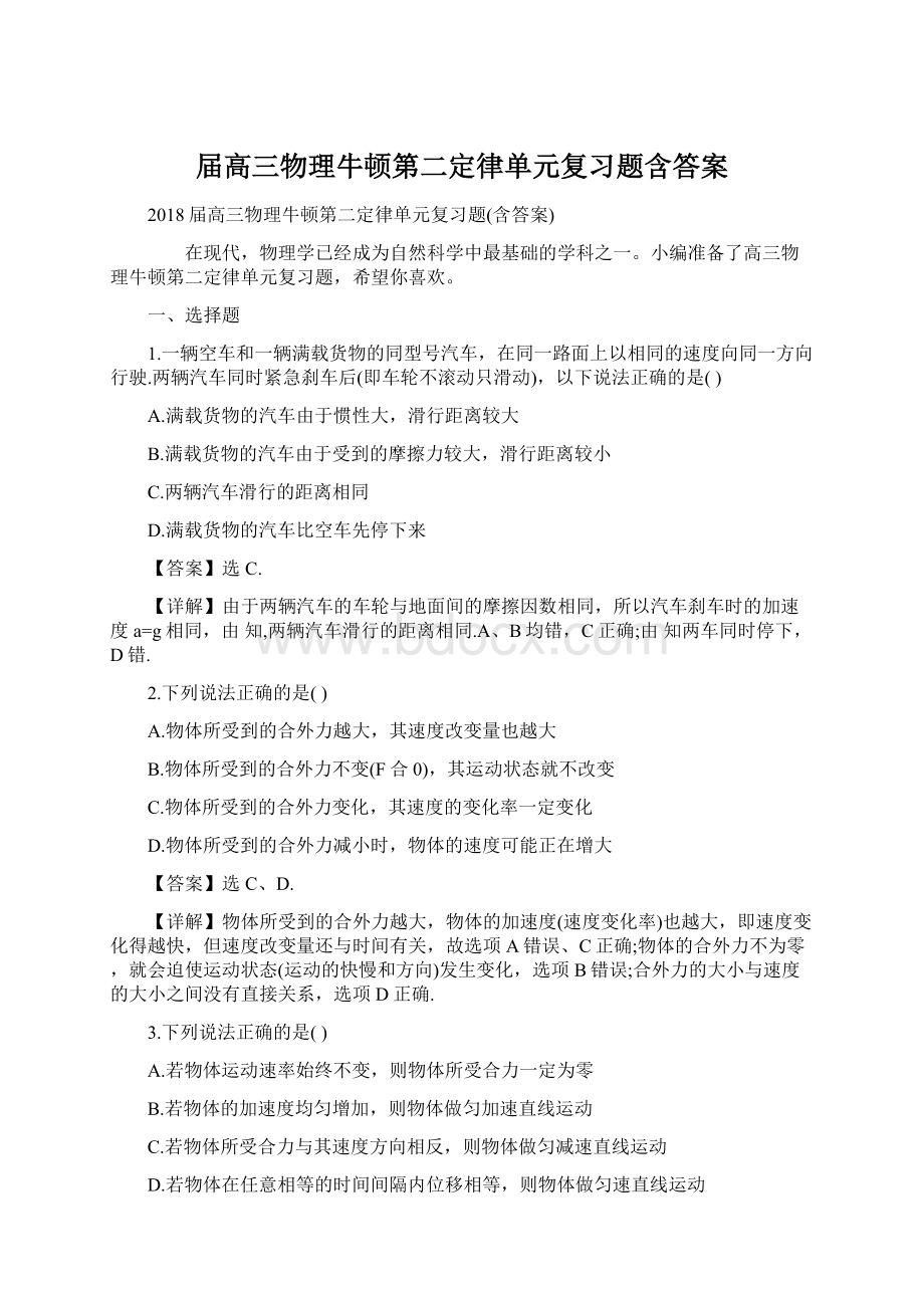 届高三物理牛顿第二定律单元复习题含答案.docx_第1页