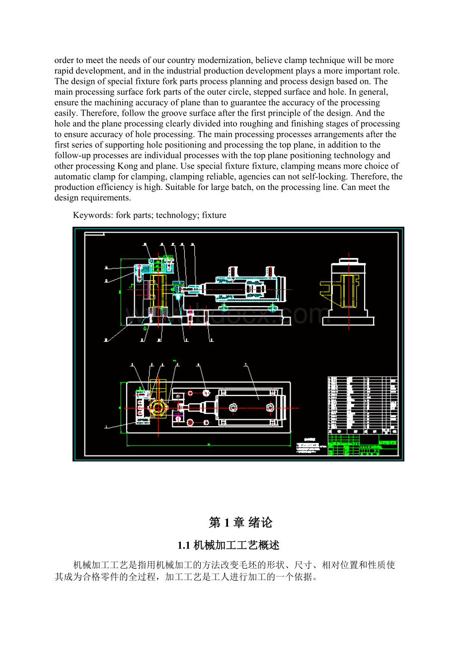 拨叉831005的加工工艺及钻花键槽底孔夹具设计.docx_第2页