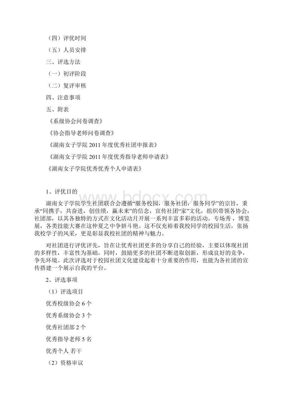 学社联第八届社团文化活动月评优方案Word文档格式.docx_第2页