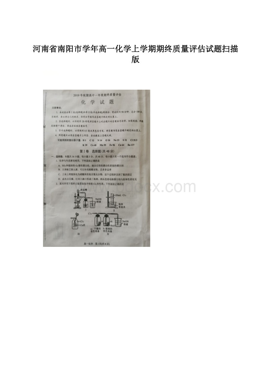 河南省南阳市学年高一化学上学期期终质量评估试题扫描版.docx_第1页