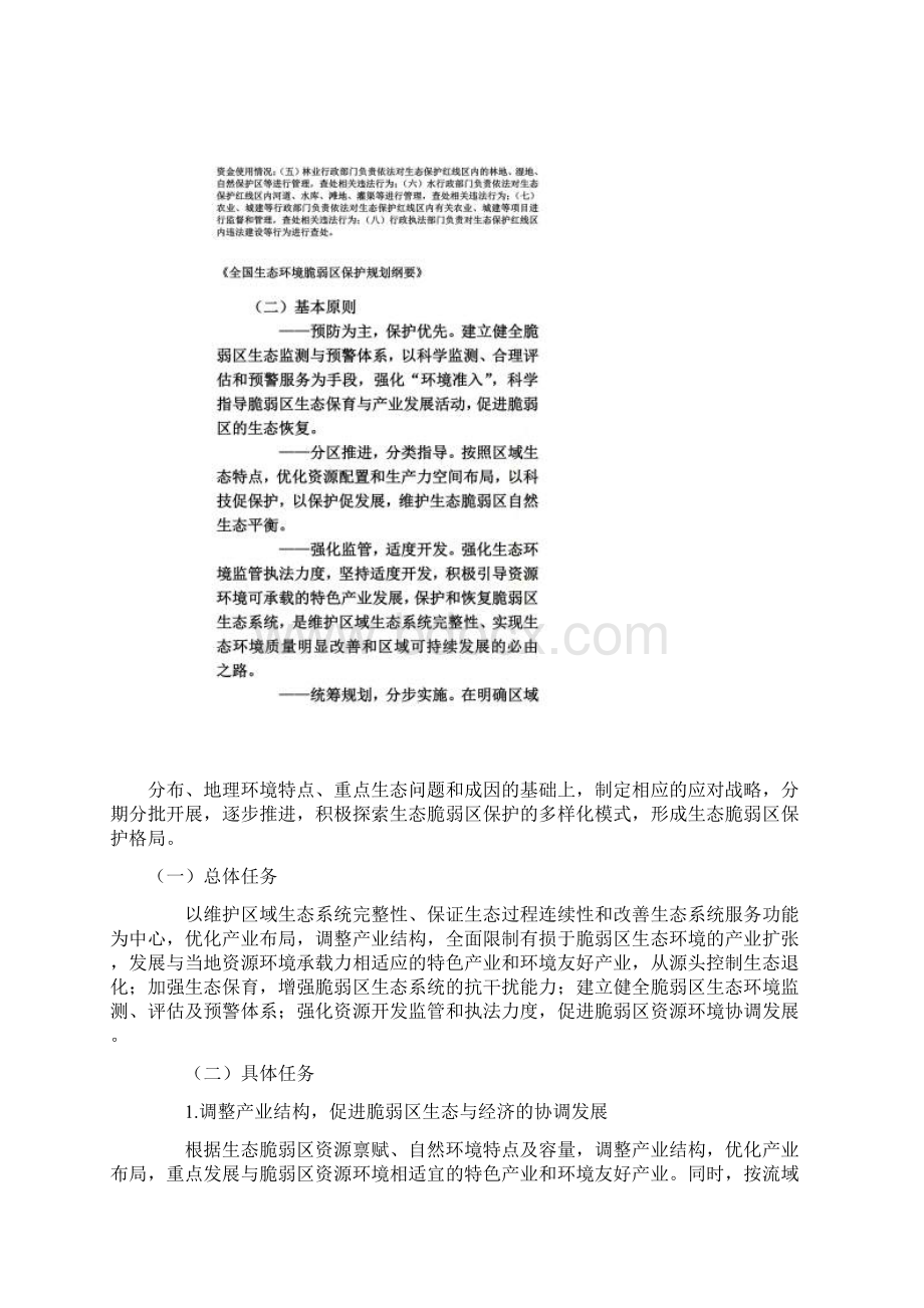 生态红线管理的基本要求Word文档格式.docx_第3页