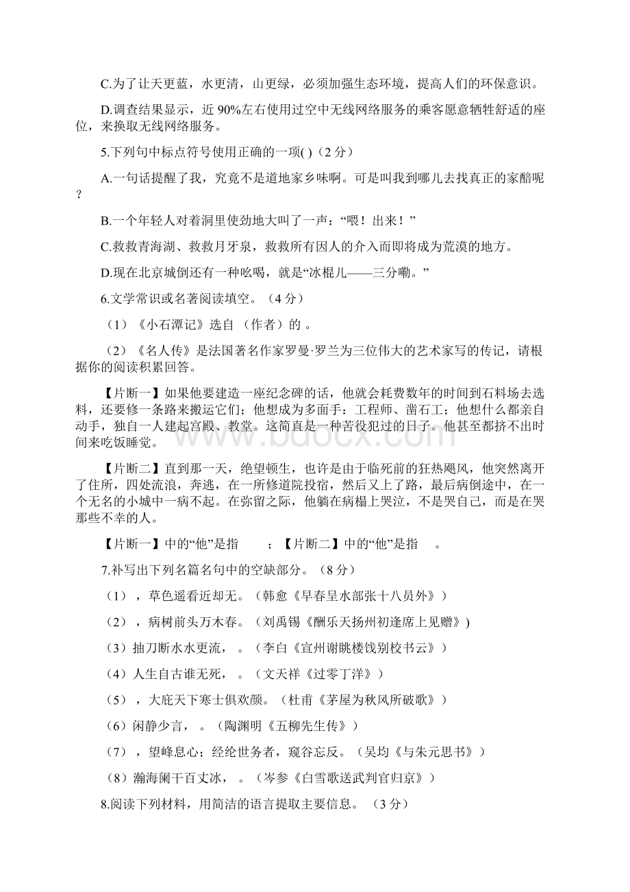 下学期期末学业水平质量调研试题.docx_第2页